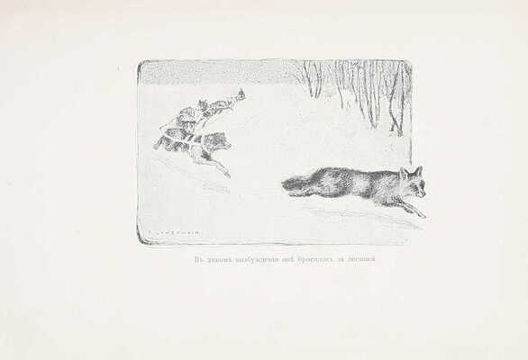 Юнг Э.Р. Наши сотрудники. Миссионер на севере Канады. Воспоминания Эгертона Ионг, автора книг «Апостол Севера», «По пути индейцев», «Гектор, моя собака», «Три мальчика на дальнем Севере» и пр. / Пер. Нободи. СПб.: Тип. Ю.Н. Эрлих, 1909.